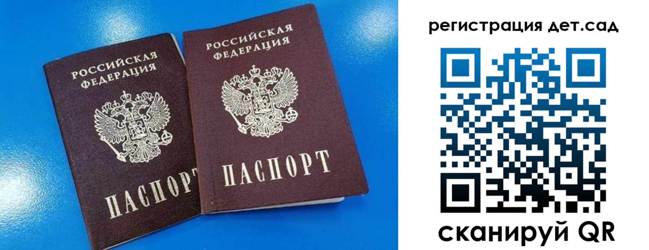 прописка 2025 в Котовске