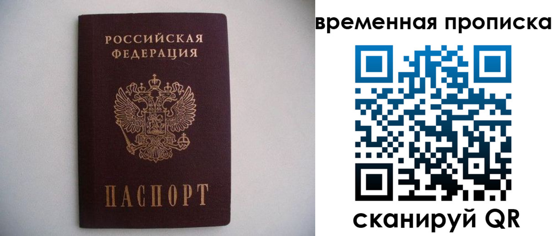 прописка для работы в Котовске