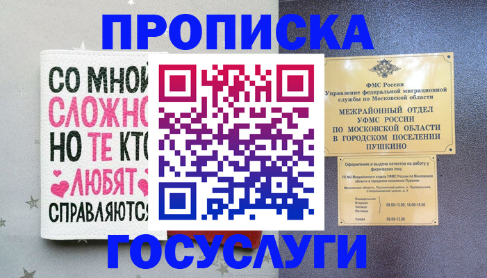 временная регистрация в Котовске