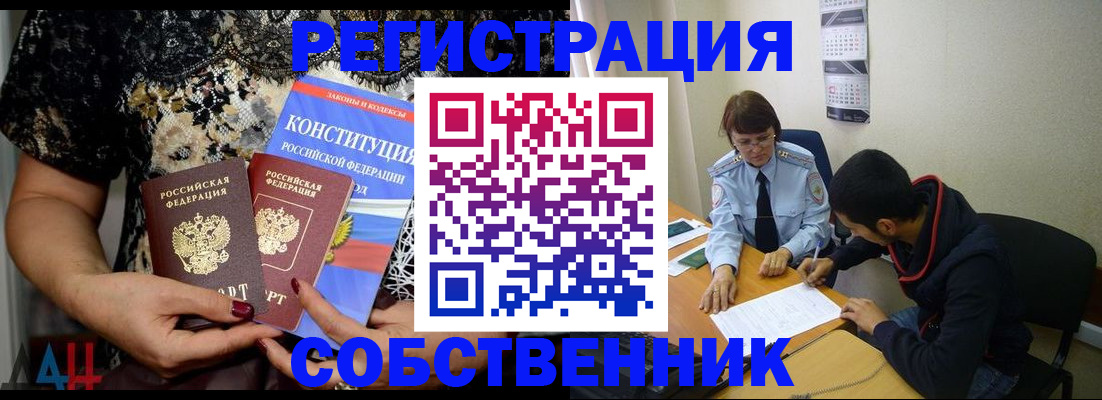 прописка для работы в Котовске